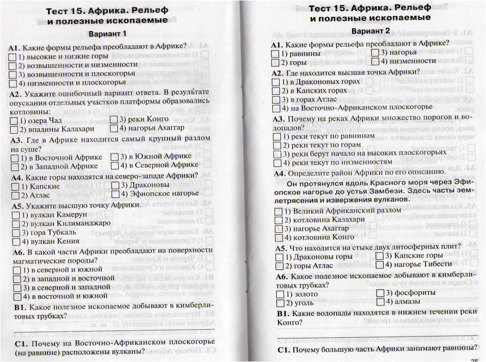 Рельеф тест 7 класс. Проверочная работа Африка 7 класс. Тест по Африке. Тест по географии 7 класс. Тест Африки с ответами.