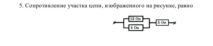 Общее сопротивление участка цепи изображенного на рисунке 17 равно