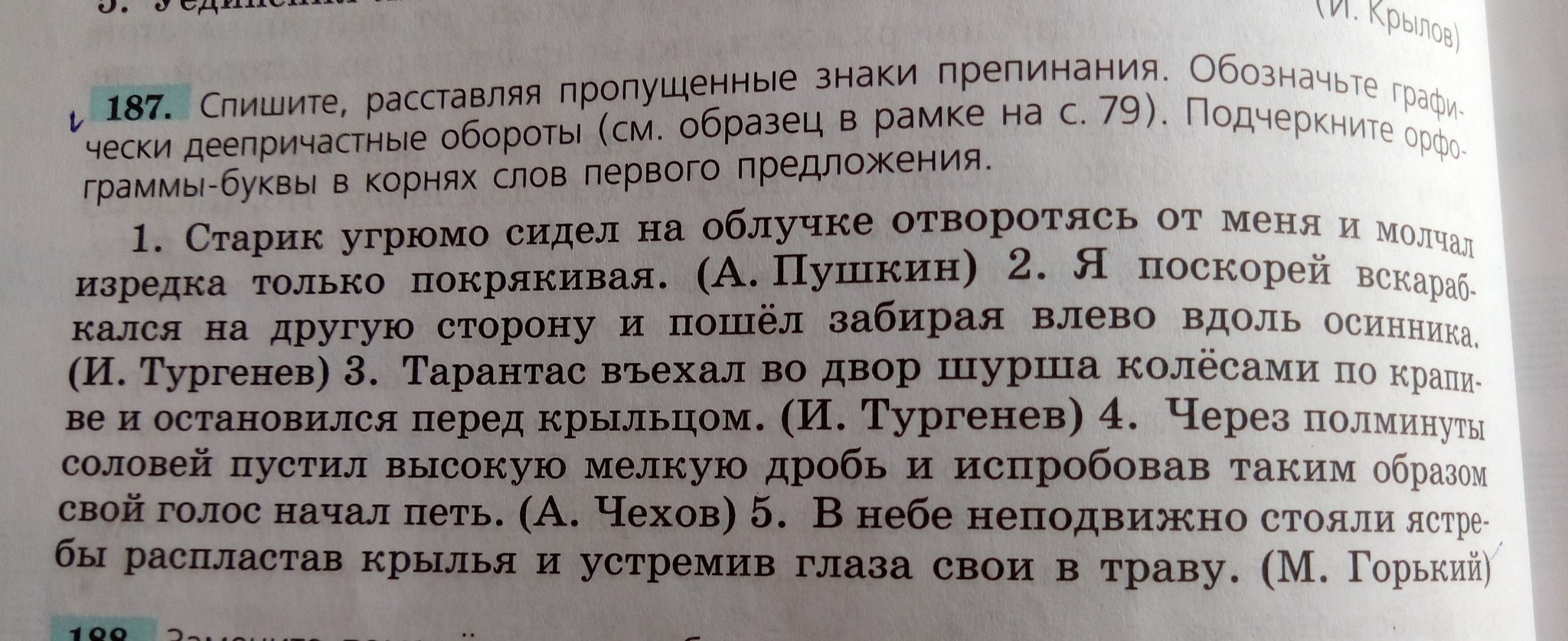 Печь гудя и потрескивая нагревала комнату запишите предложения расставьте запятые