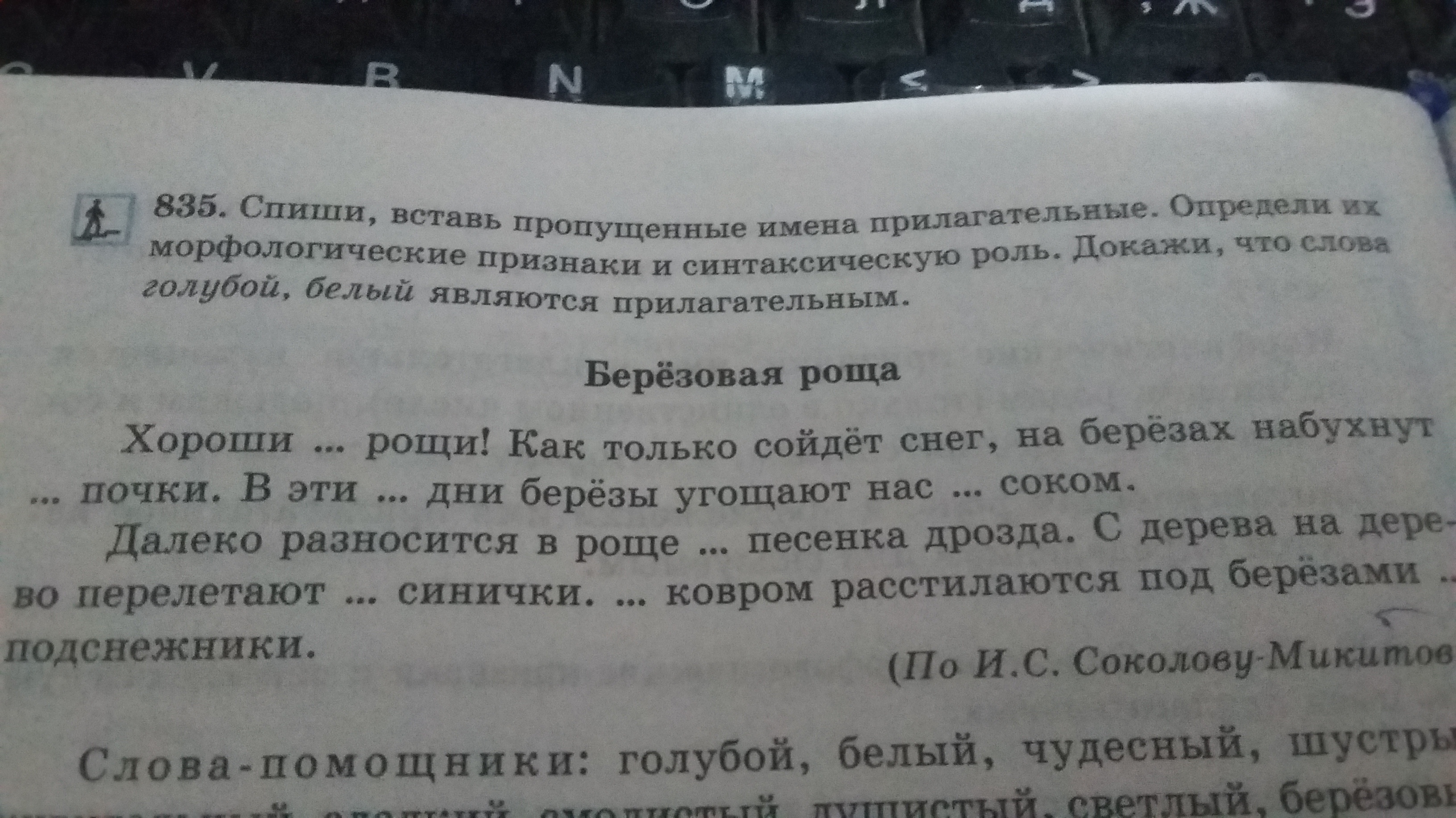 Вставь пропущенные окончания определи. Спиши вставляя пропущенные окончания имен прилагательных. Спиши текст вставляя пропущенные окончания имён прилагательных. 229. Спиши, вставляя окончания прилагательных.. 49. Прочитайте. Спишите, вставляя пропущенные 6, сделайте Мена прила.