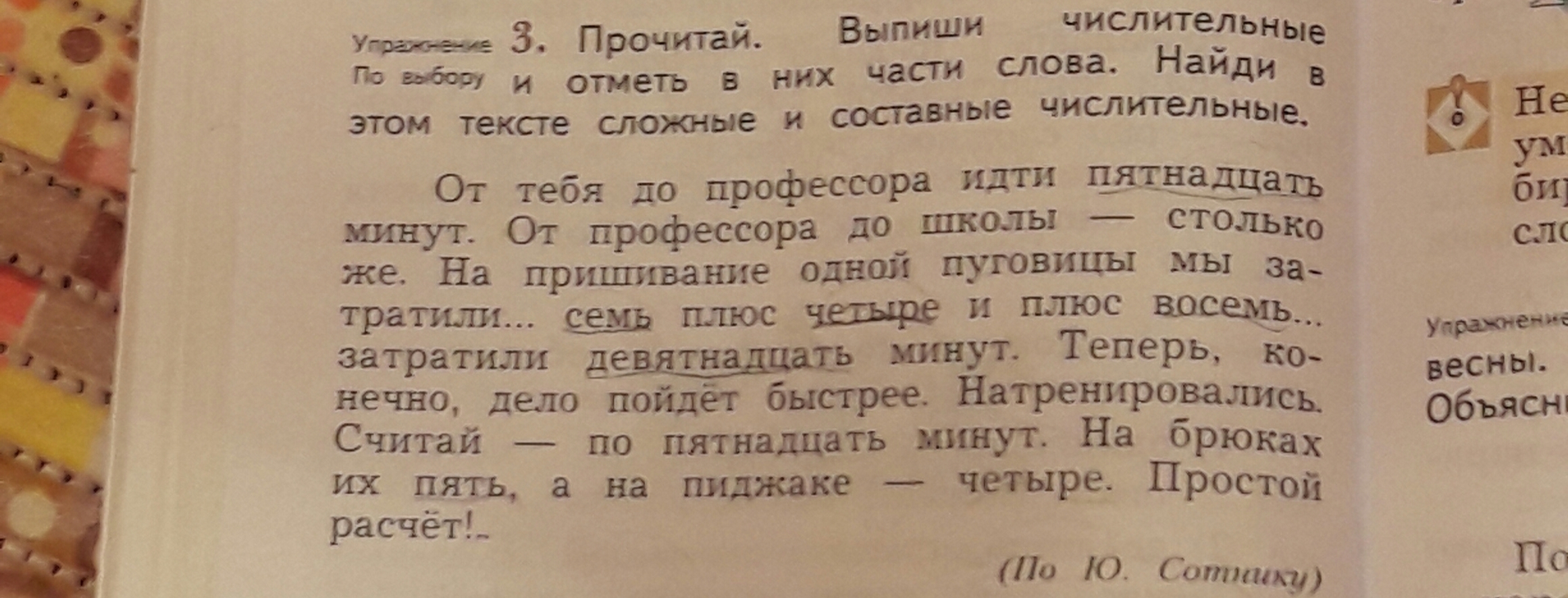 Прочитай найди слова. Прочитай выпиши числительные и отметь в них части слова. Прочитай выпиши числительные и отметь в них части слова Найди в этом. Найди числительные в тексте. Найди в тексте и прочитай.