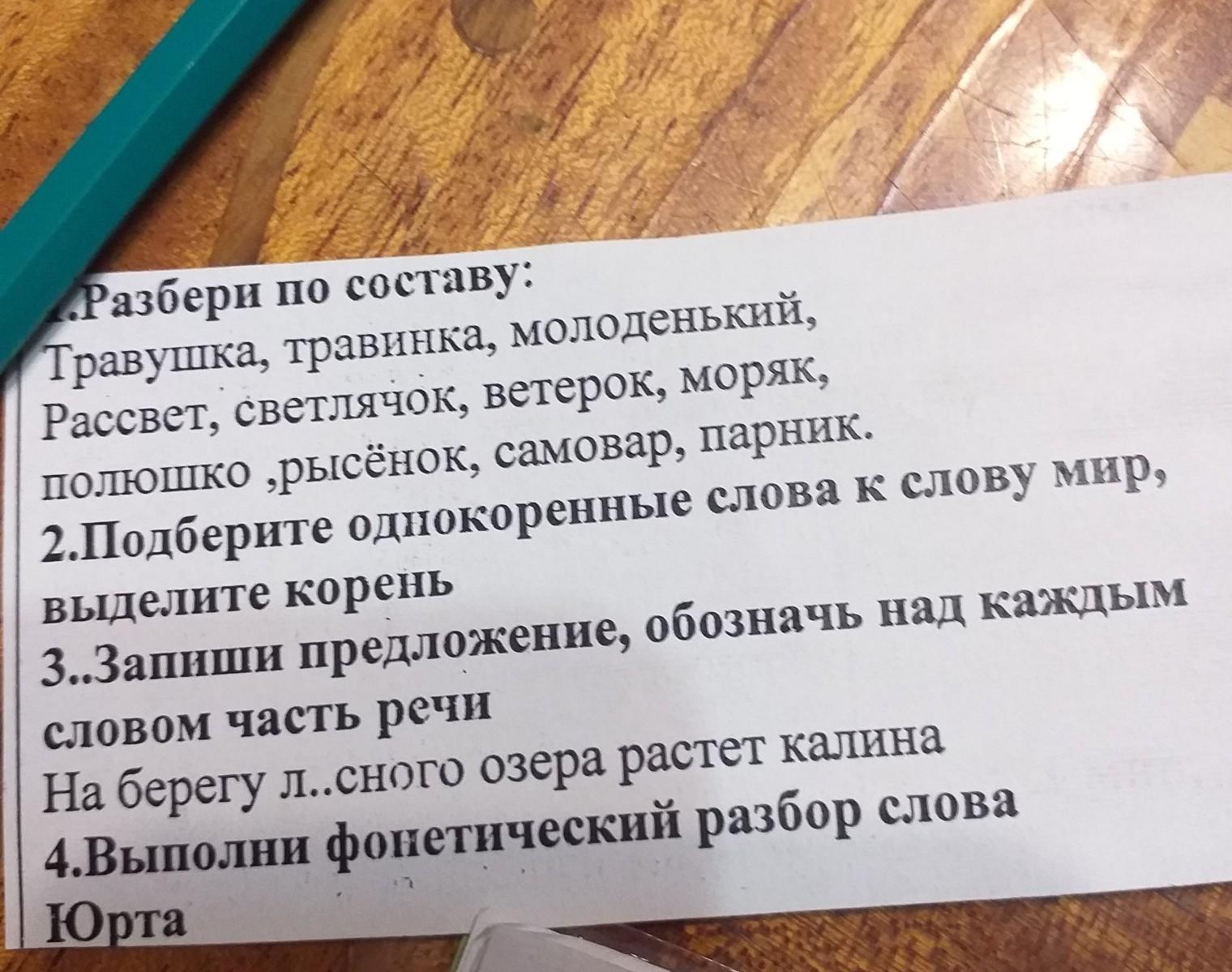 Как разобрать слово трава. Разбор по составу травушка травинка молоденький рассвет. Разбор слова травинки. Разбери по составу травушка травинка. Травушка травинка молоденький.