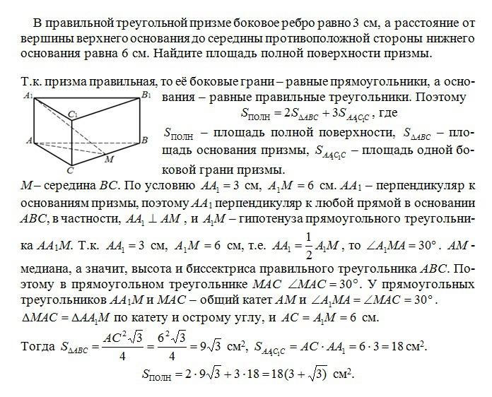 В воду поместили треугольную призму чьи стенки изготовлены из стеклянных пластинок внутри призмы