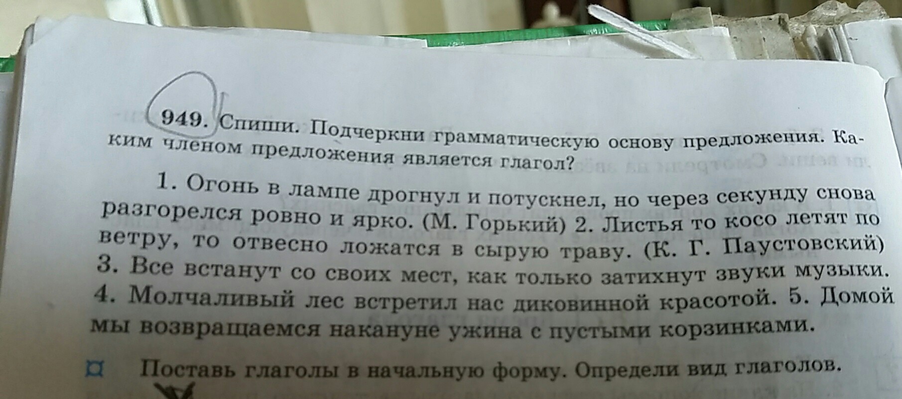 Спишите подчеркните основу предложений. Списать предложения подчеркнуть грамматическую основу. Спиши подчеркни грамматическую основу. Спиши и подчеркни члены предложения. Спиши предложения подчеркни грамматические основы предложений.