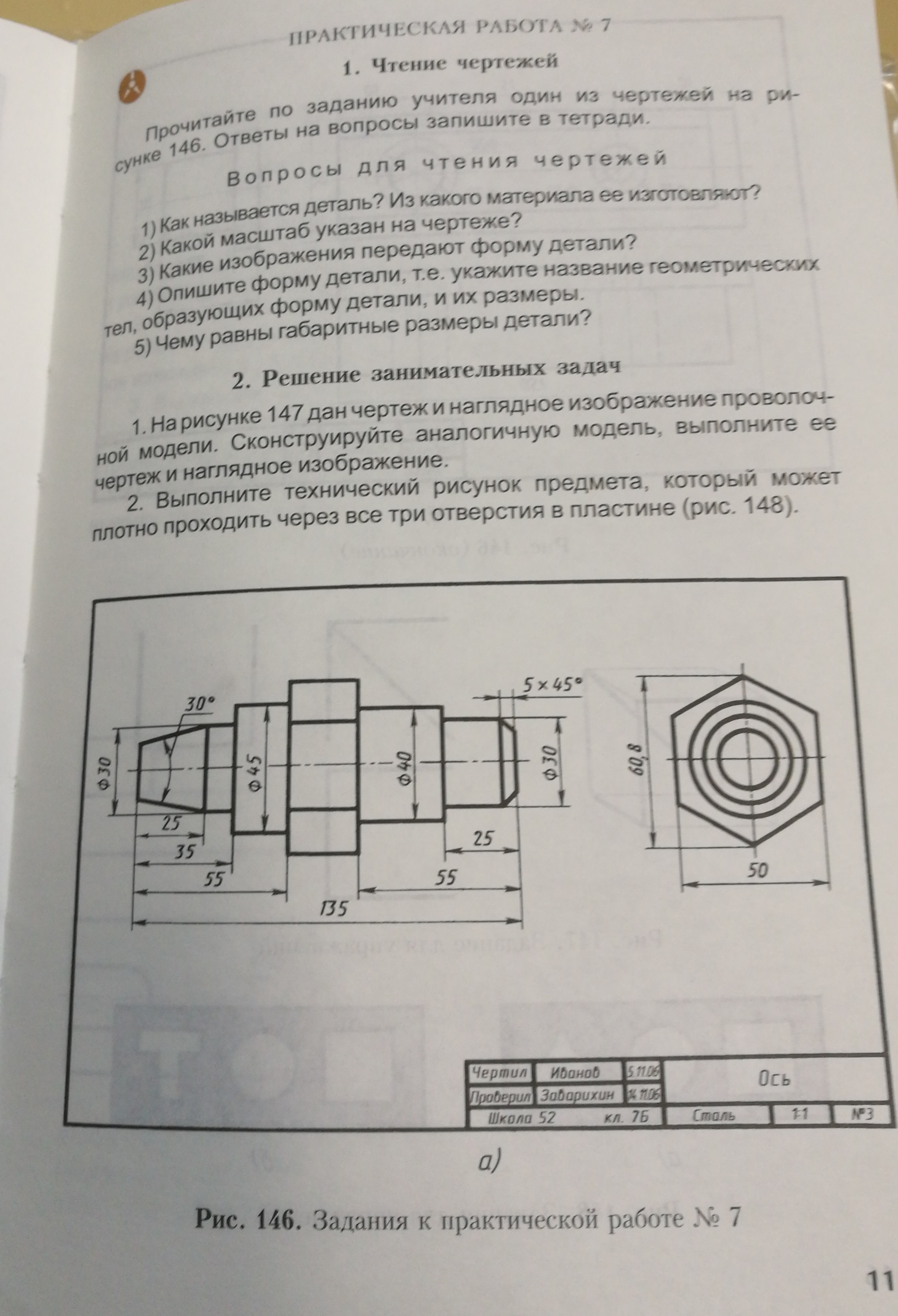 Практическая работа номер 7 чтение чертежей
