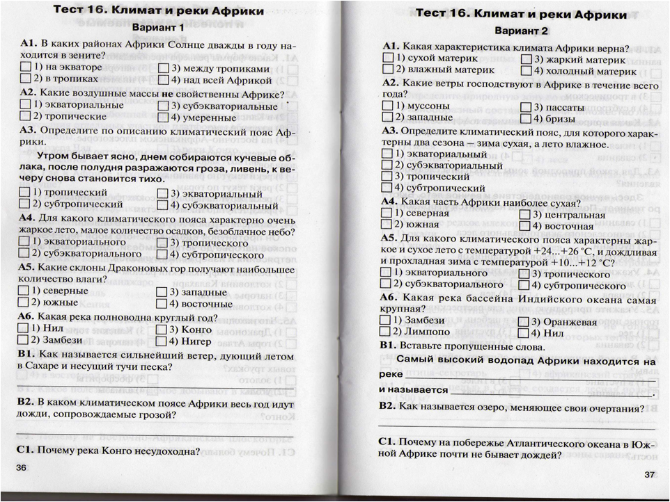 Тест "африка" по географии для 7 класса