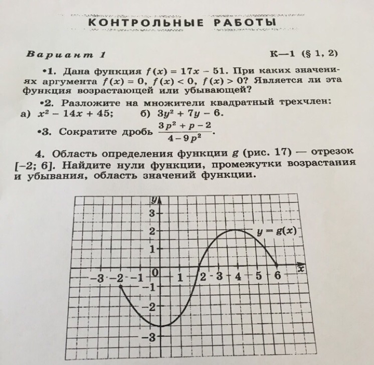 Область определения 5 4. Область определения и нули функции. Область определения функции нули функции. Область определения функции отрезок. Как найти нули область определения функции.