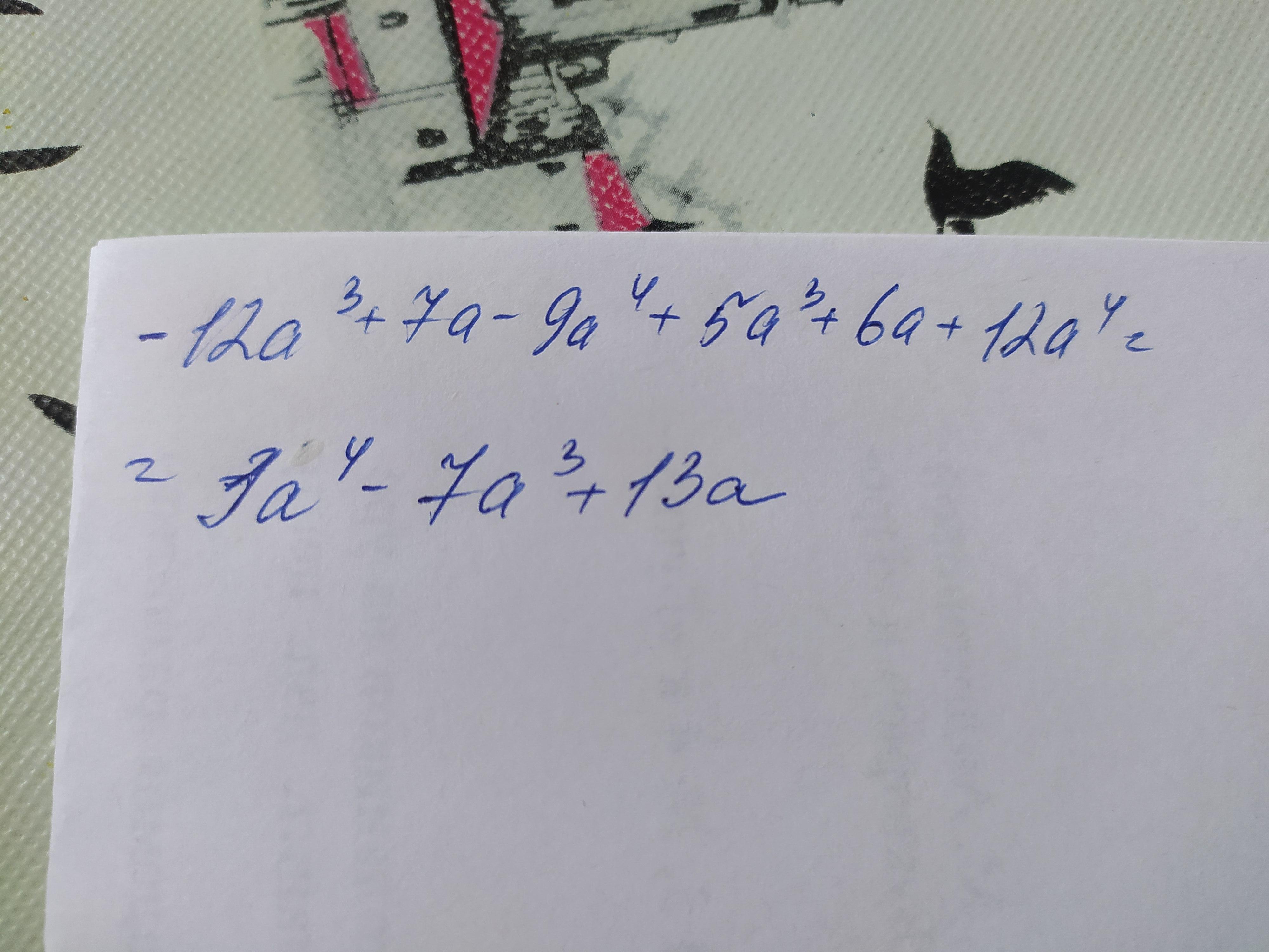 2·(4√a·12√a) 3√a. -1+3/5 ответ. 8,7+4,6 решение. 1 2 а если а 12 ответ. (1-1/2)3:(1/3-1/4)2•(1/6)2 решение.