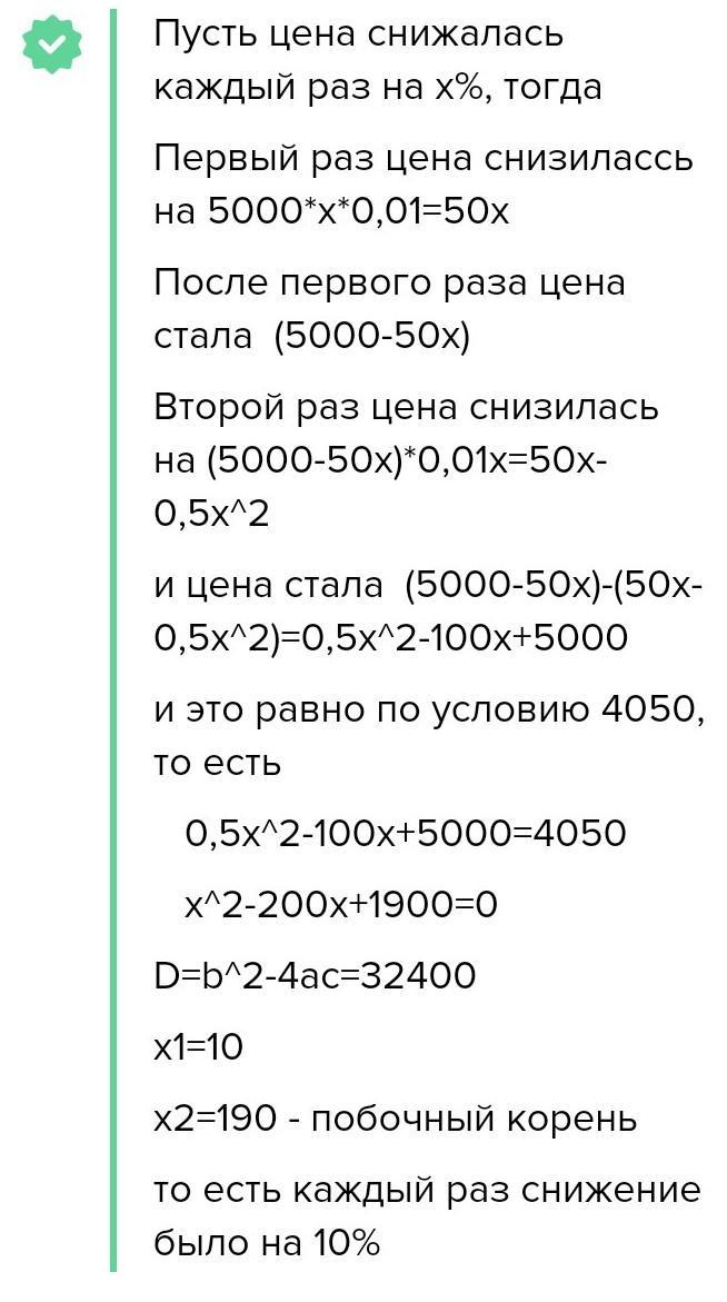 На сколько процентов снижение. На сколько процентов снизилось число. Цена товара была снижена дважды на одно и то же число процентов. Как найти на сколько процентов снизилась цена. Цена товара была снижена дважды на одно и тоже число процентов 5000 4050.