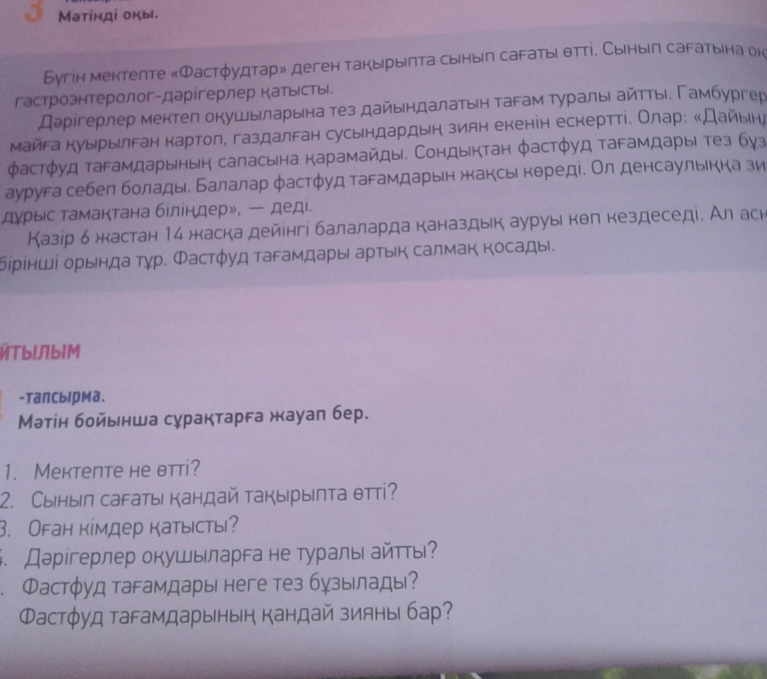 Найти ответы на вопросы по тексту. Найди подтверждение в тексте. Ответь на вопросы по тексту. Задание - задай вопрос по тексту. Задай по тексту вопрос.