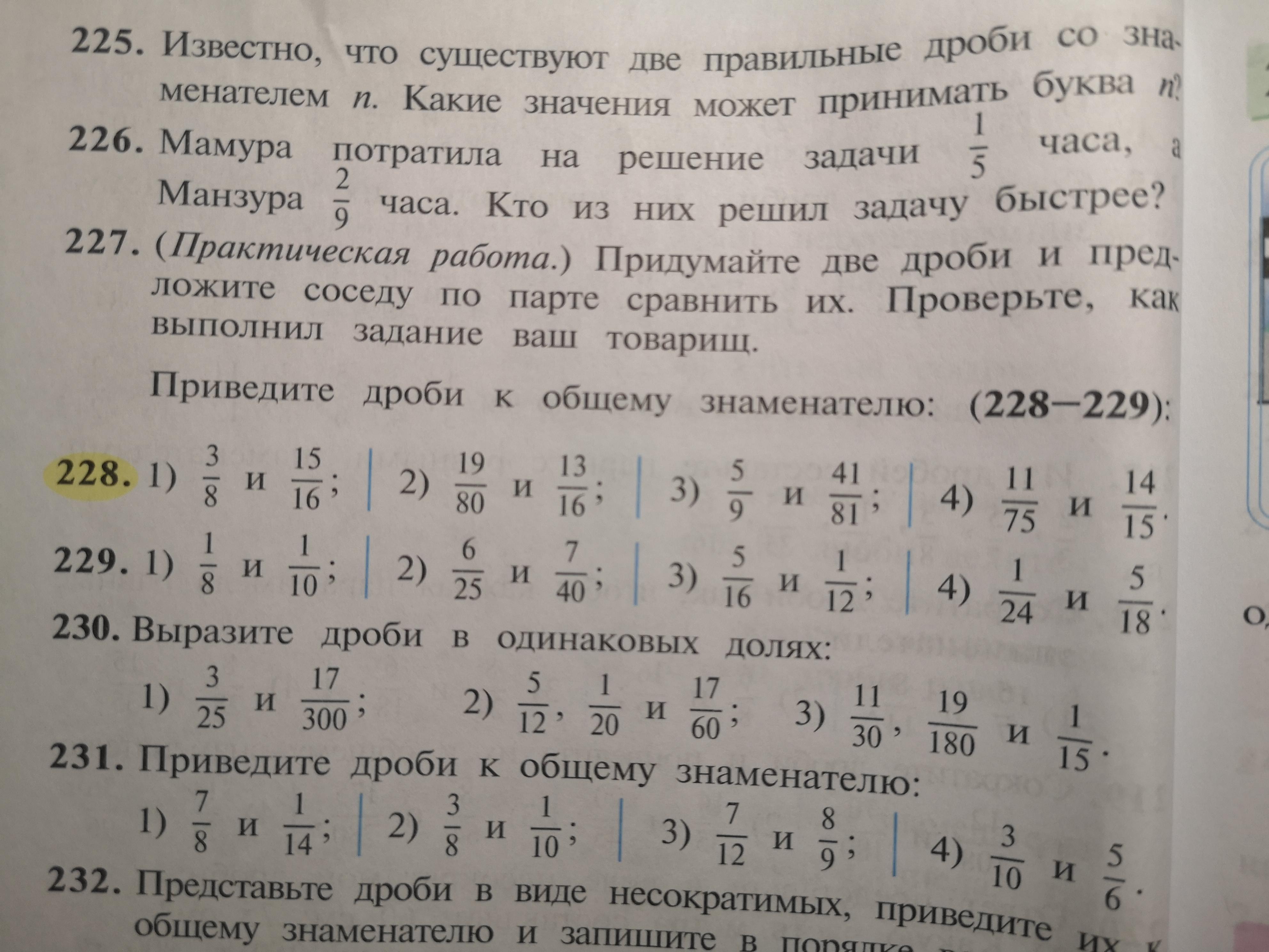 Приведите дробь к знаменателю 10. Приведите дробь 3/2 к знаменателю 8. Приведите дробь к знаменателю 9-м 2. Приведите дробь к общему знаменателю 228 и 229. Привести дробь 2/3 к знаменателю.