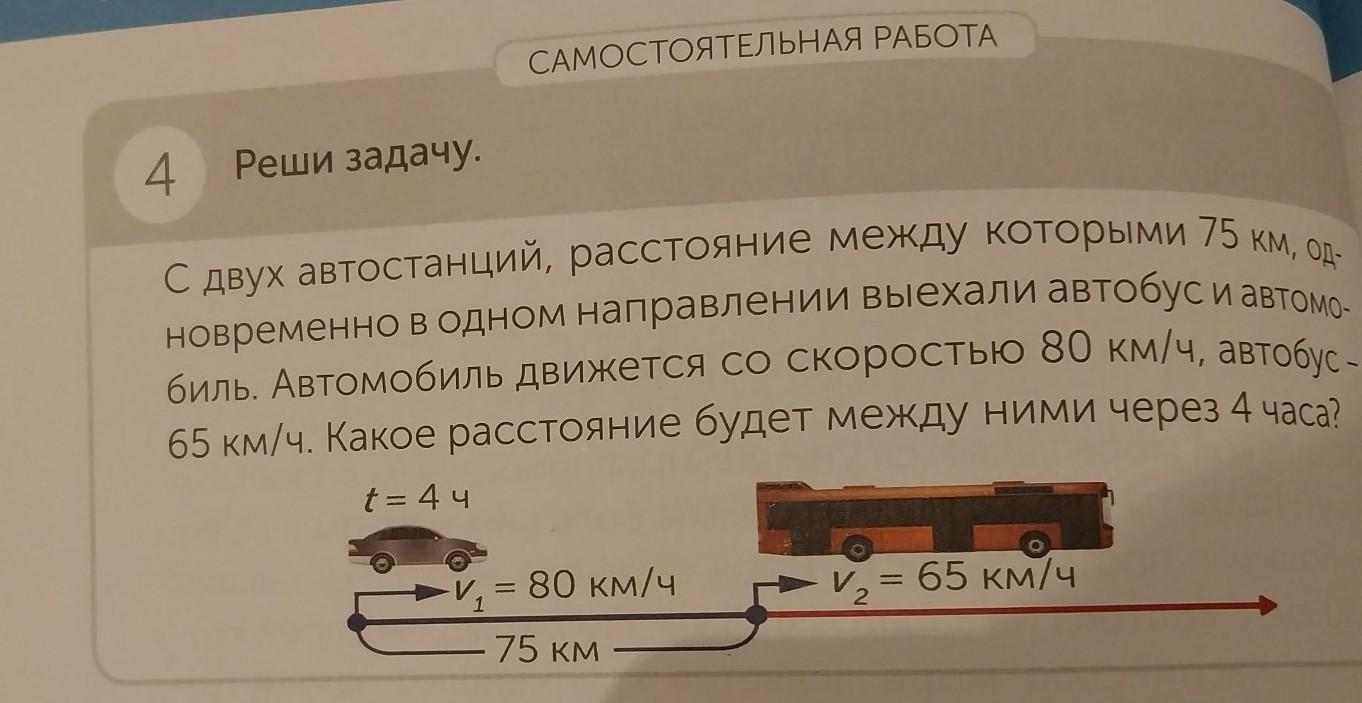 От автовокзала одновременно отъехали автобус. Задача про автобус. Из 2 городов расстояние между которыми 390 километров. Из двух городов расстояние между которыми 390 км одновременно. Как решить задачу из двух городов расстояние между которыми.