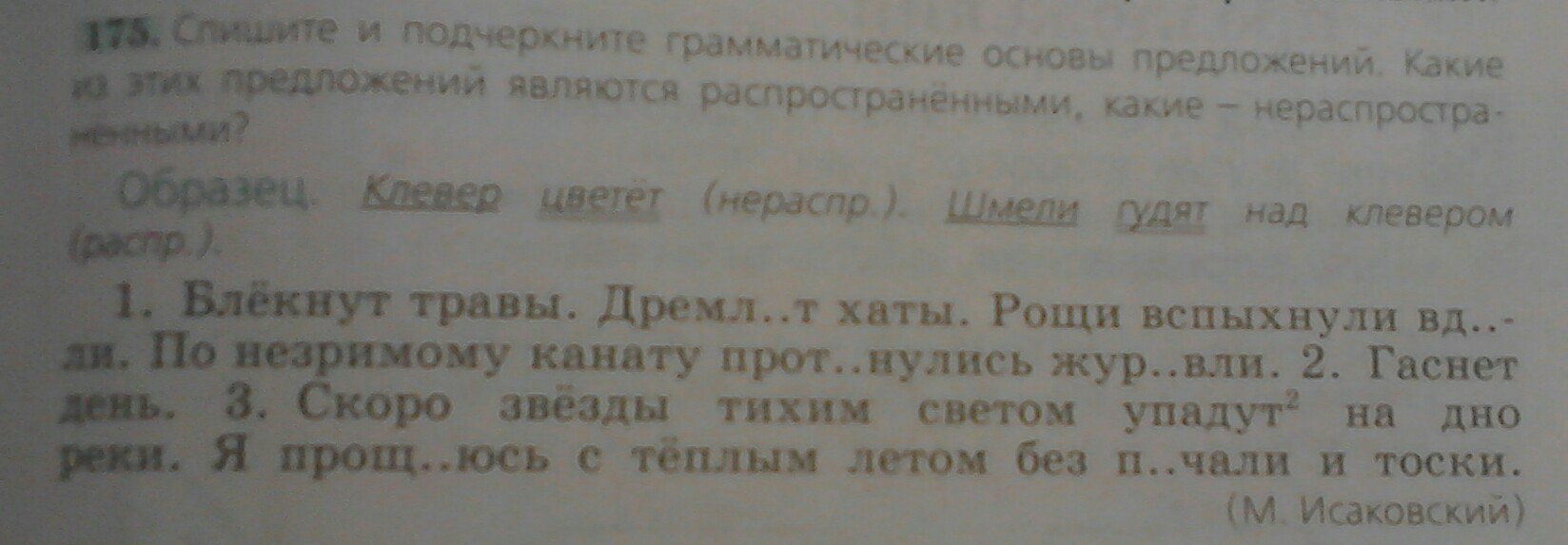 Вдали разбор слова 2. Блекнут травы дремлют хаты Рощи вспыхнули вдали. Блекнут травы дремлют хаты. Блекнут травы. Рощи вспыхнули вдали разбор предложения.