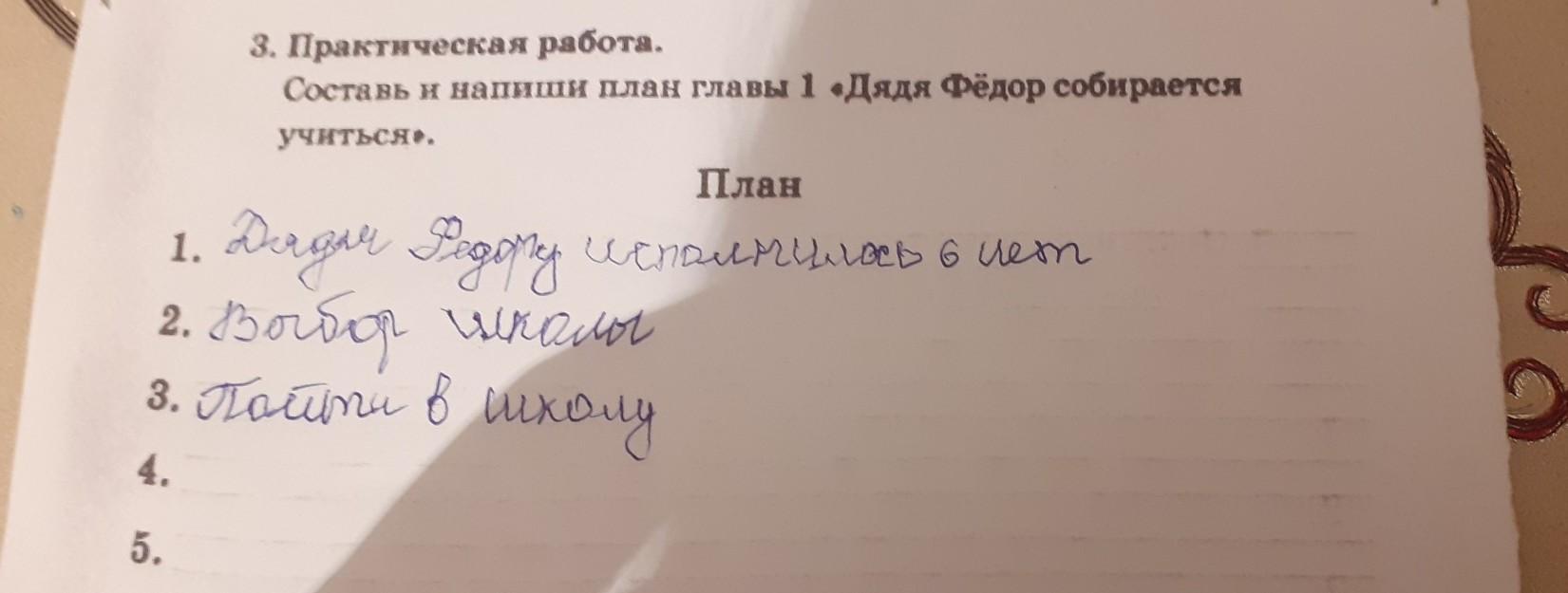 Составил план на всю жизнь. Составить план главы учиться говорить и писать. План рассказа переписка. Как составить план главы книги. Рассказ фотография составить план