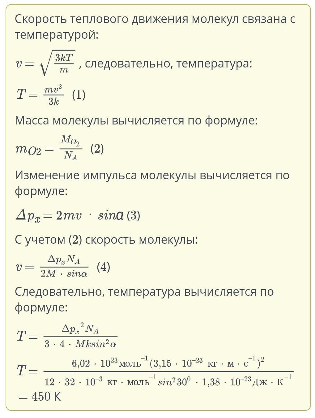 Импульс передаваемый молекулой стенке