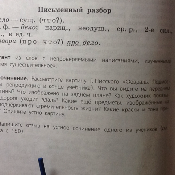 Г нисский февраль подмосковье сочинение 5 класс картина