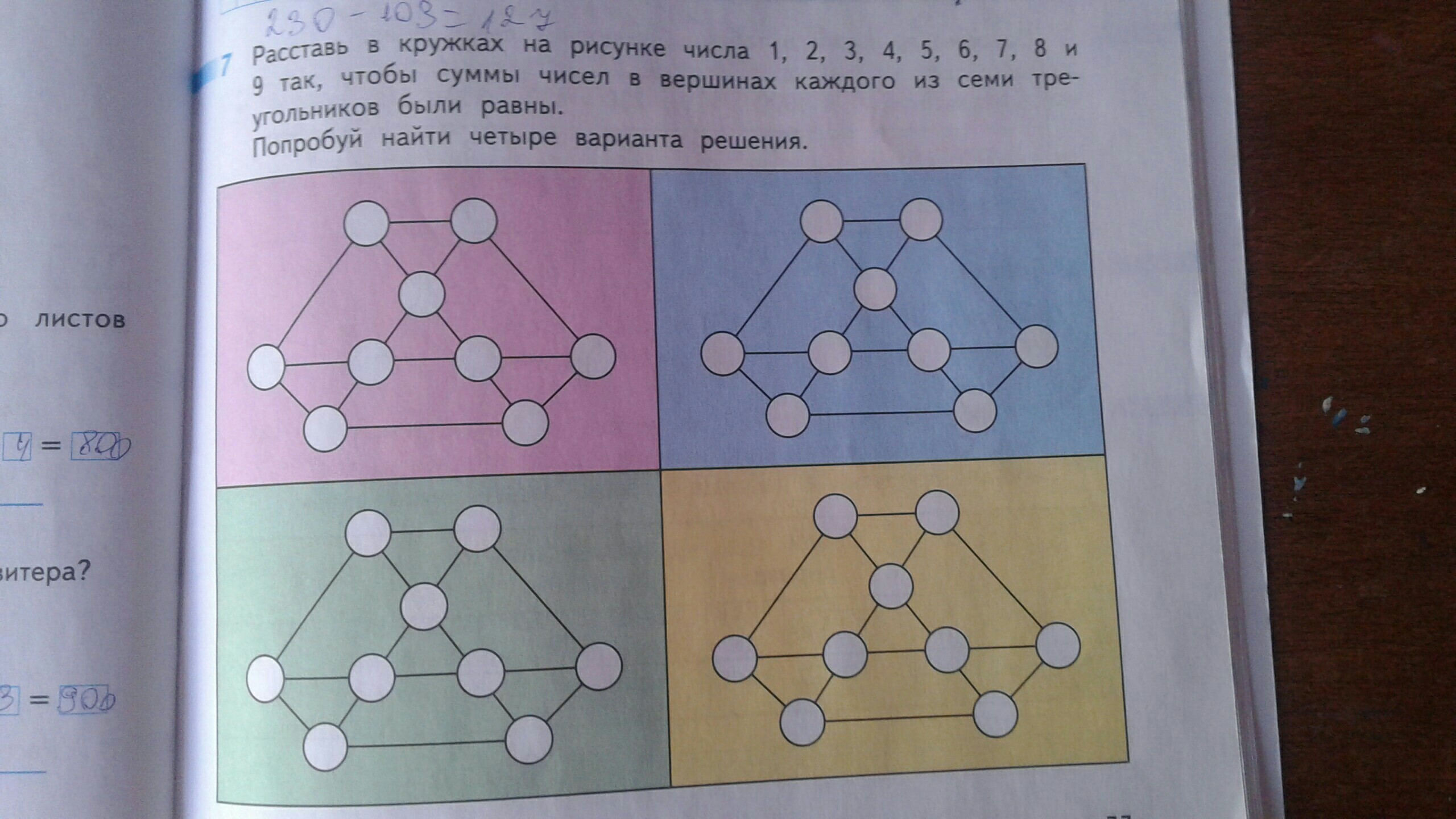 Расставьте числа 1 2 3