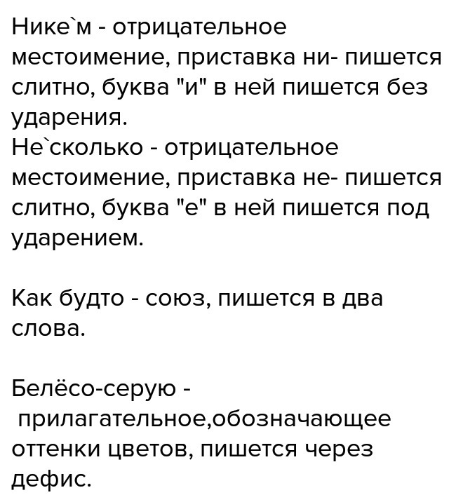 Предложения с словом никем. Оттенками как пишется. Тона как пишется. Предложения с отрицательными местоимениями. Объясняется как пишется.