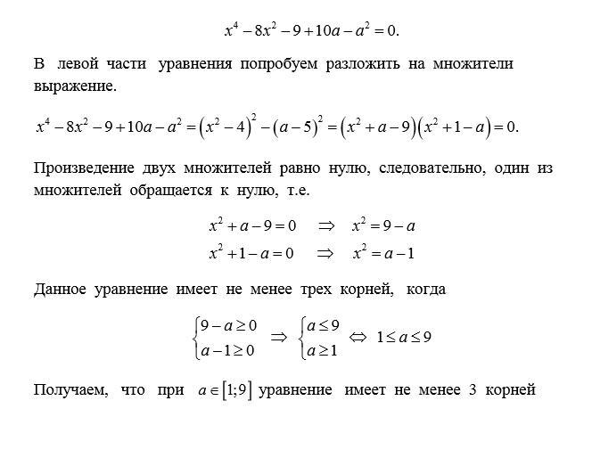 Найдите значение x в уравнениях. Найдите все значения а при каждом из которых уравнение. Какие уравнения имеют 3 корня. Когда уравнение имеет 3 корня. Уравнение имеет не менее 3 корней.