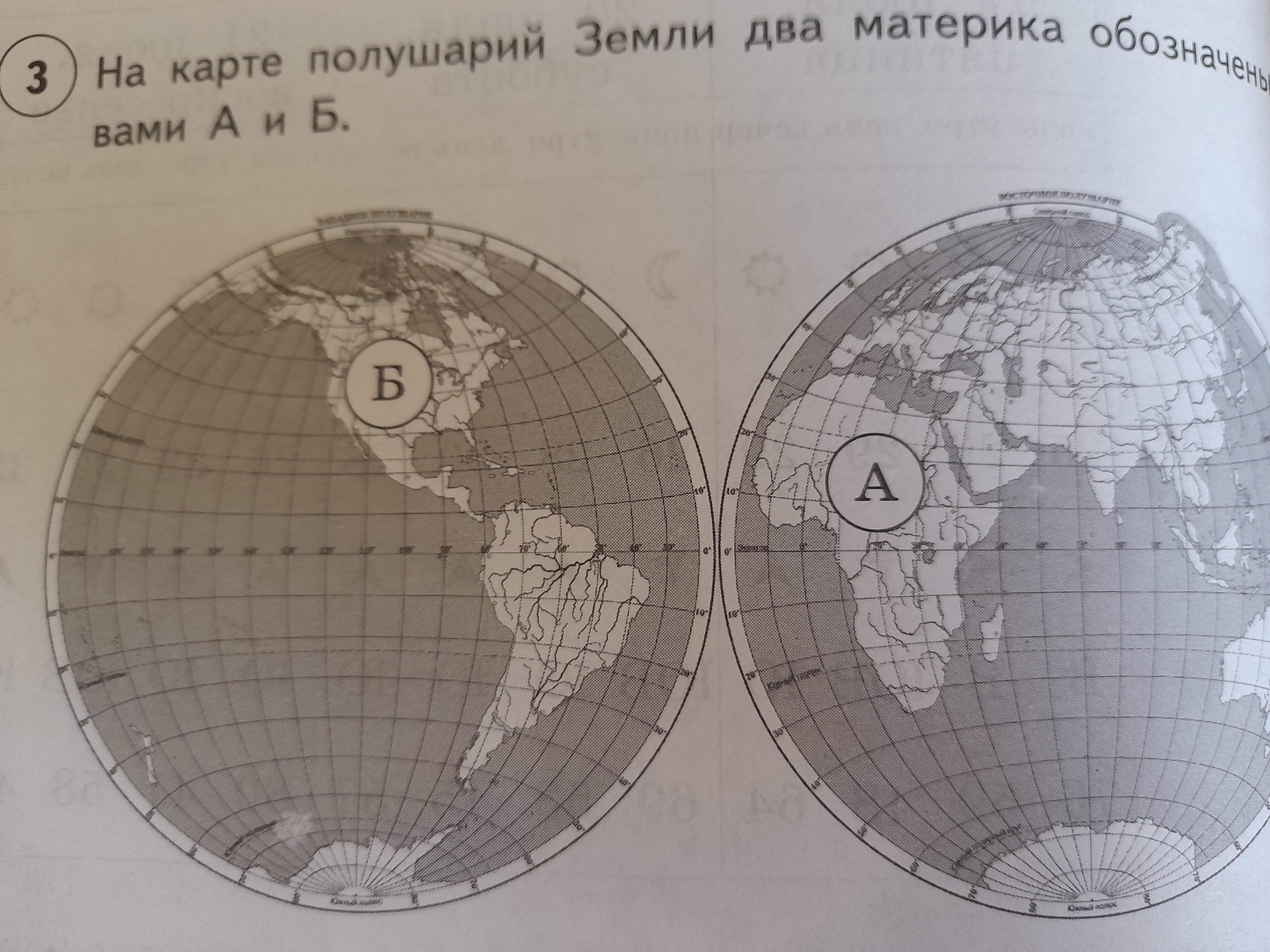Карта 4 земли. На карте полушарий земли два материка. На карте полушарий земли два материка обозначены буквами а и б. Карта 2 полушарий земли. Карта полушарий земли 4 класс окружающий мир.