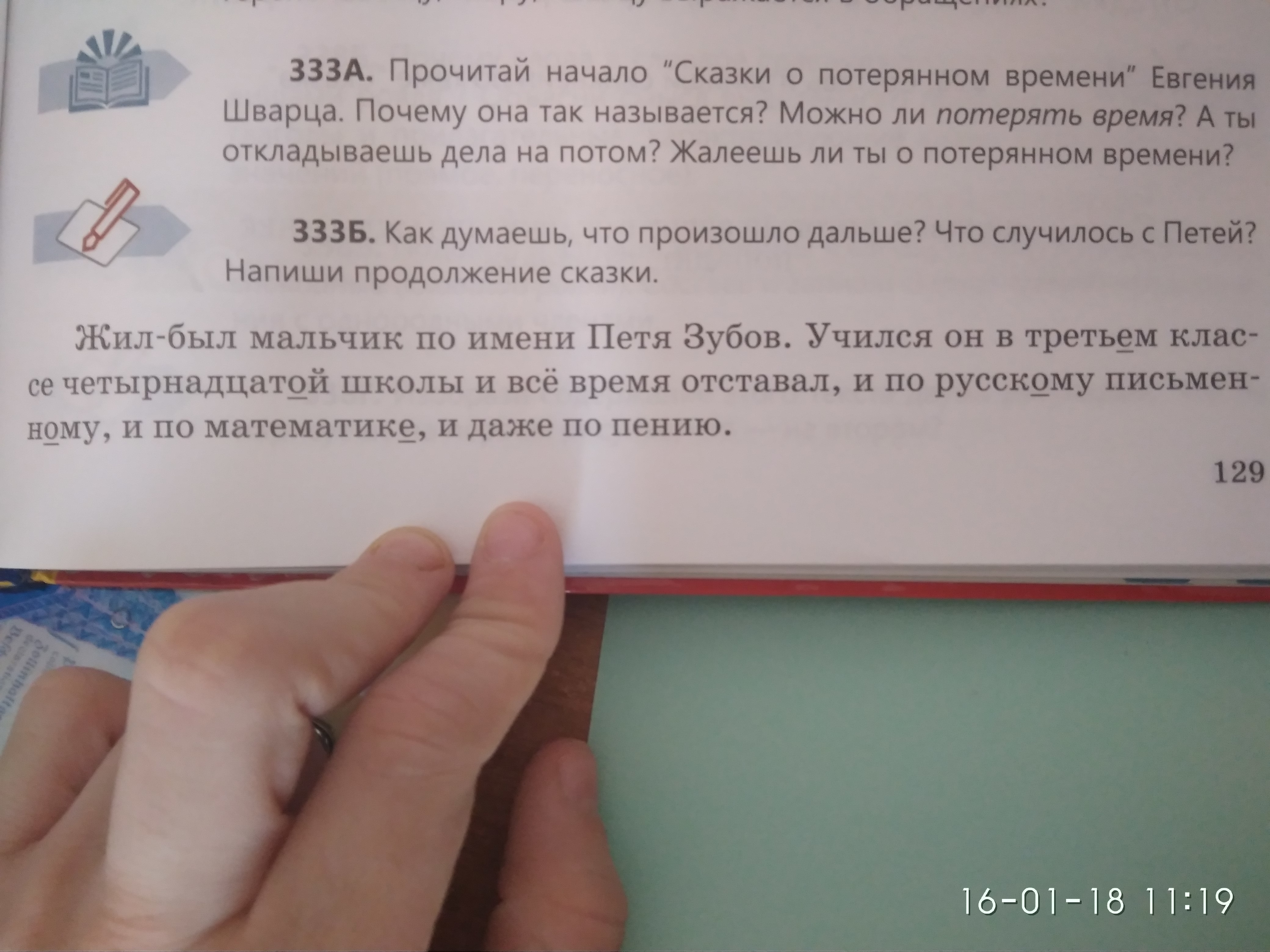 Мальчик не вошел в комнату а продолжить