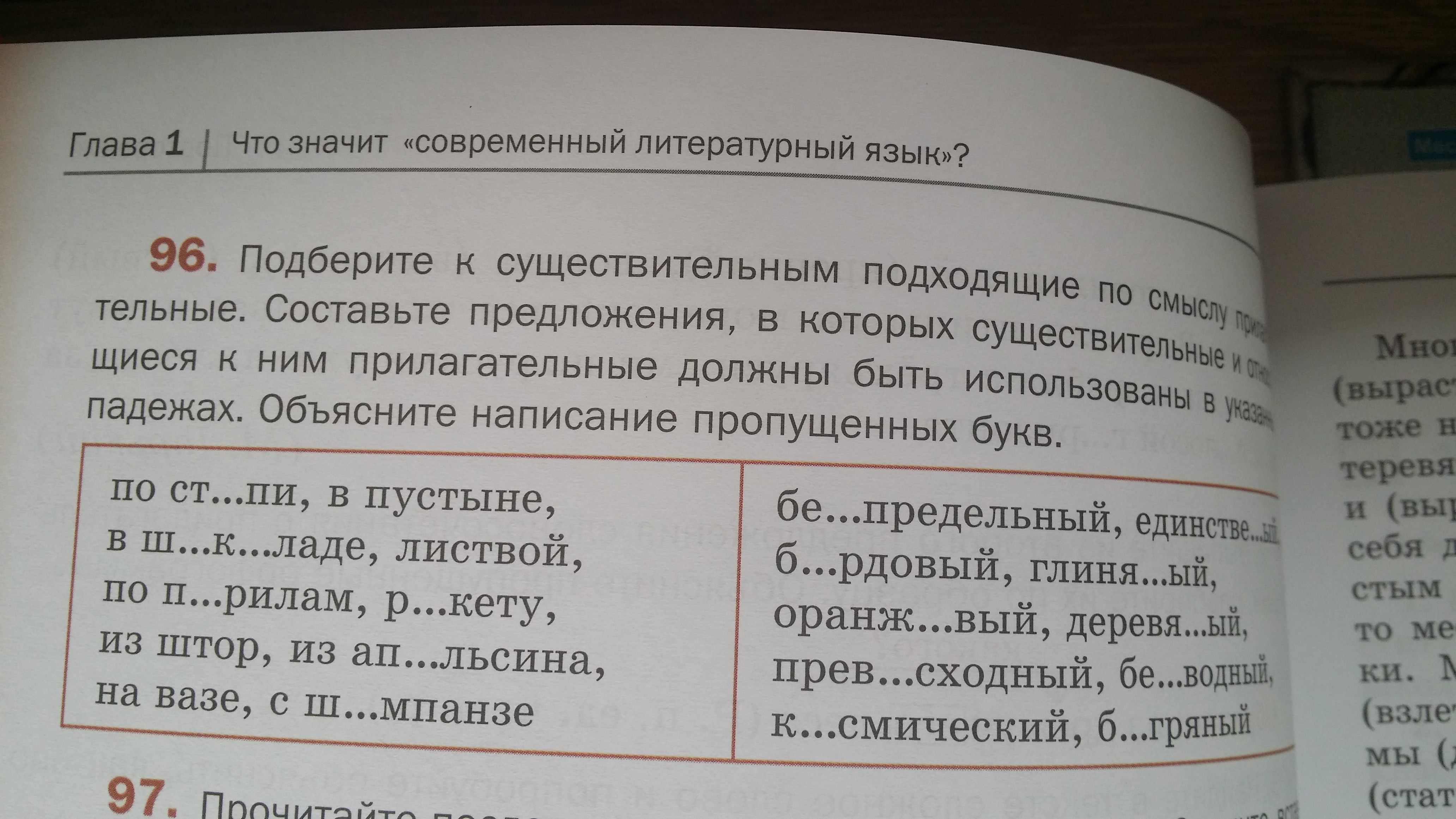 К данным именам существительным подбери подходящие по смыслу имена прилагательные парта портфель