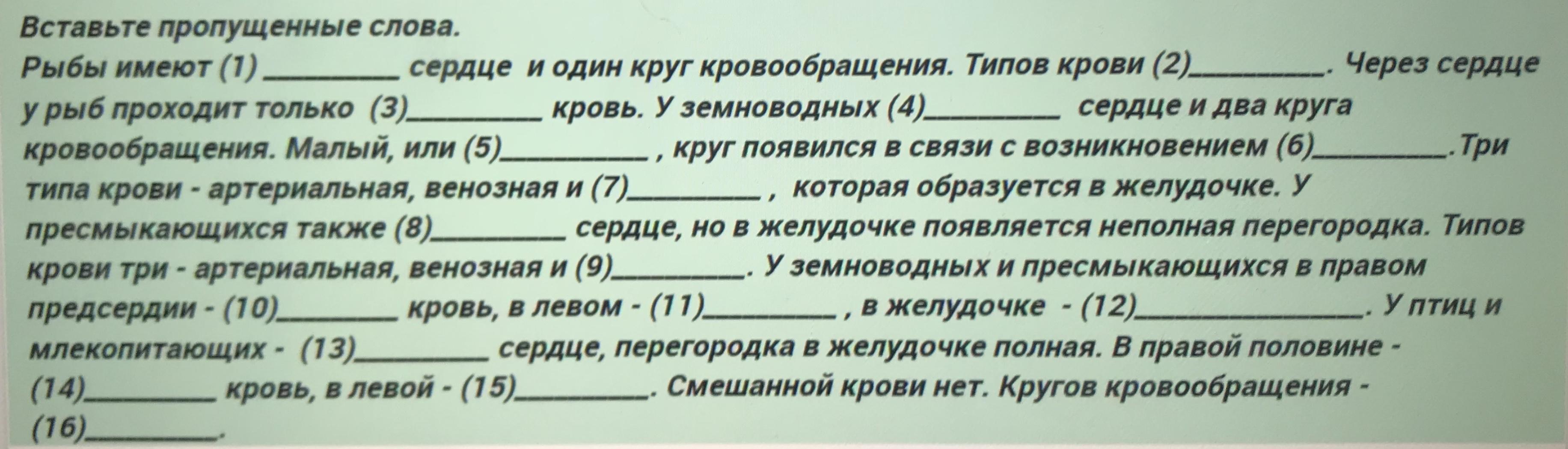 Вставьте в текст пропущенные слова какой. Вставьте пропущенные слова биология. Биология вставт пропуинные сов. Вставить пропущенные слова биология. Вставь пропущенные слова 8 класс.