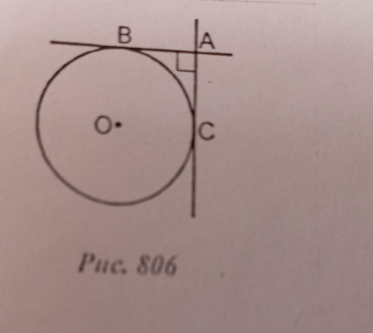 Рисунок 806 дано ab ac касательные r 11 найти bc