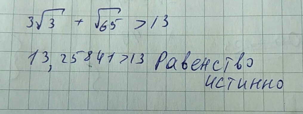 Плюс 27. Корень из 65. Корень из 65 в квадрате. 65 Под корнем. Корень из 65 разложить.