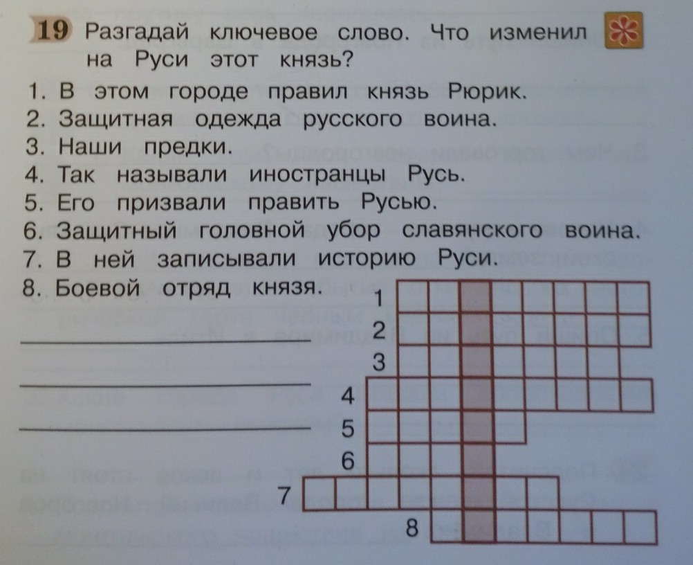 Кроссворды русь