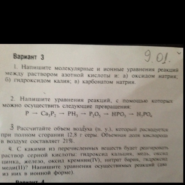 Напишите молекулярные и там где это имеет место ионные уравнения реакций согласно схеме