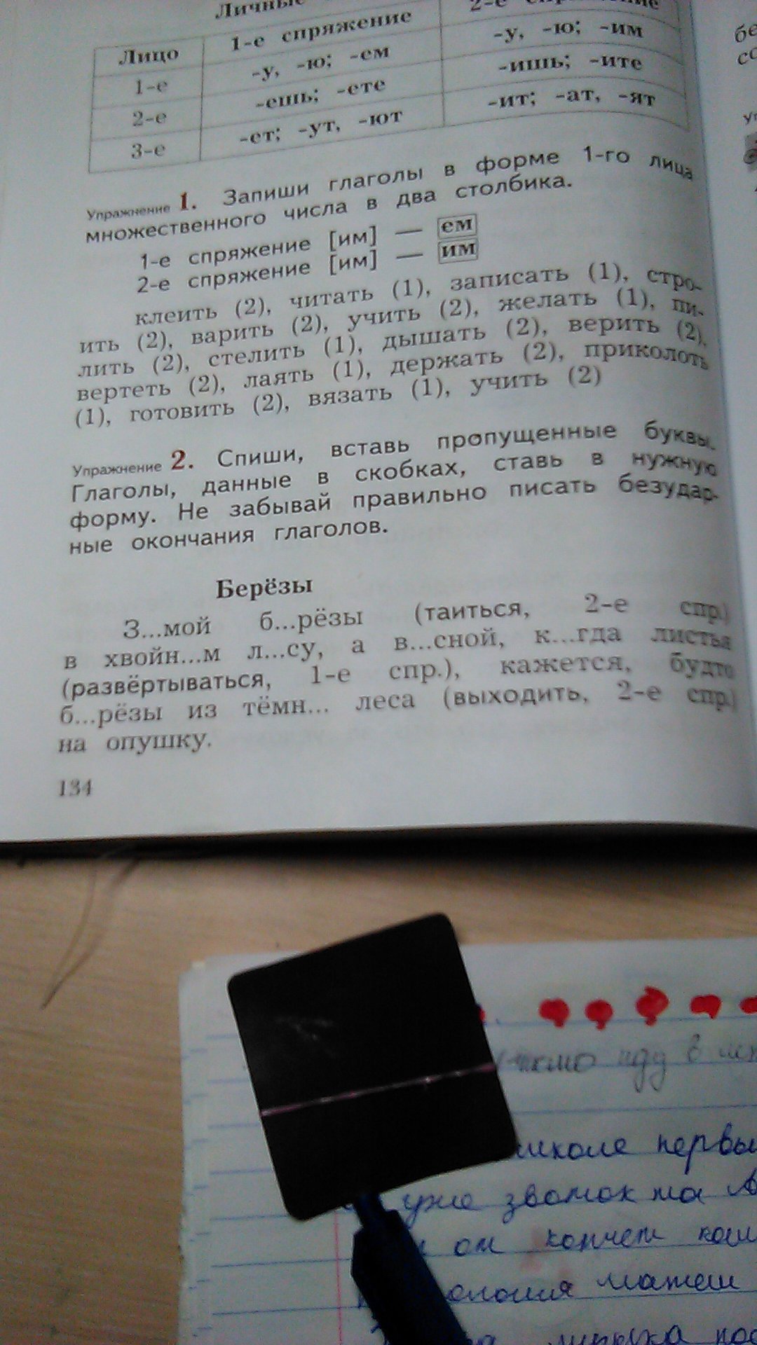Клеить читать записать