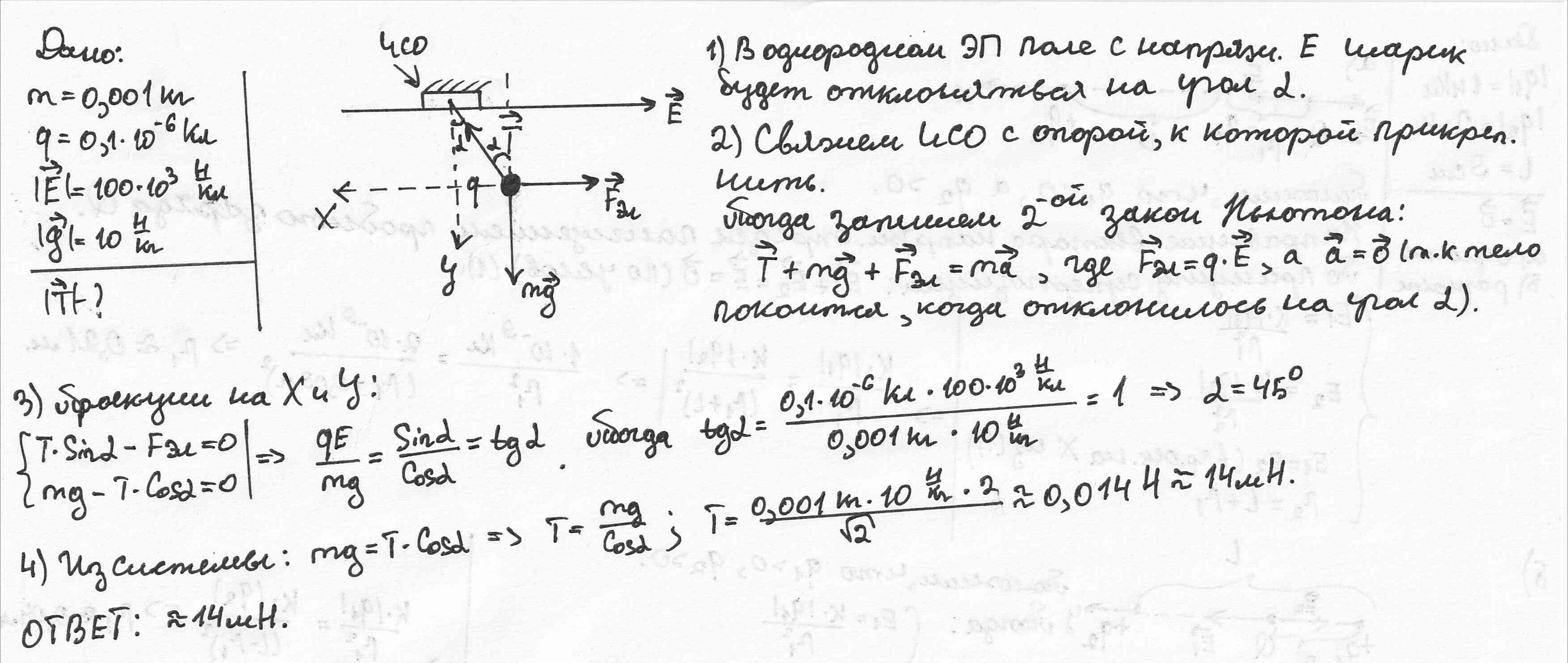 На столе лежит брусок на легкой нити длиной l висит шарик касаясь бруска нить вертикальна