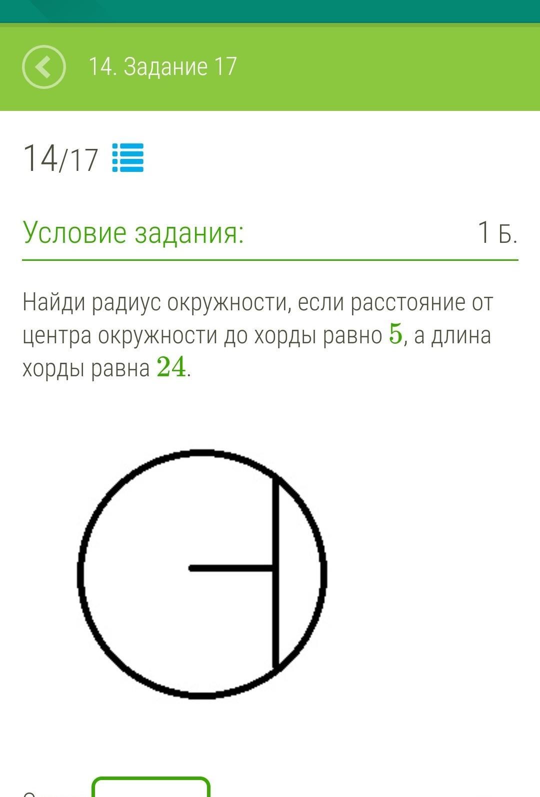 Найдите расстояние от центра окружности до хорды. Найди радиус окружности. Центр и радиус окружности. Найти радиус окружности если. Центр окружности до хорды.