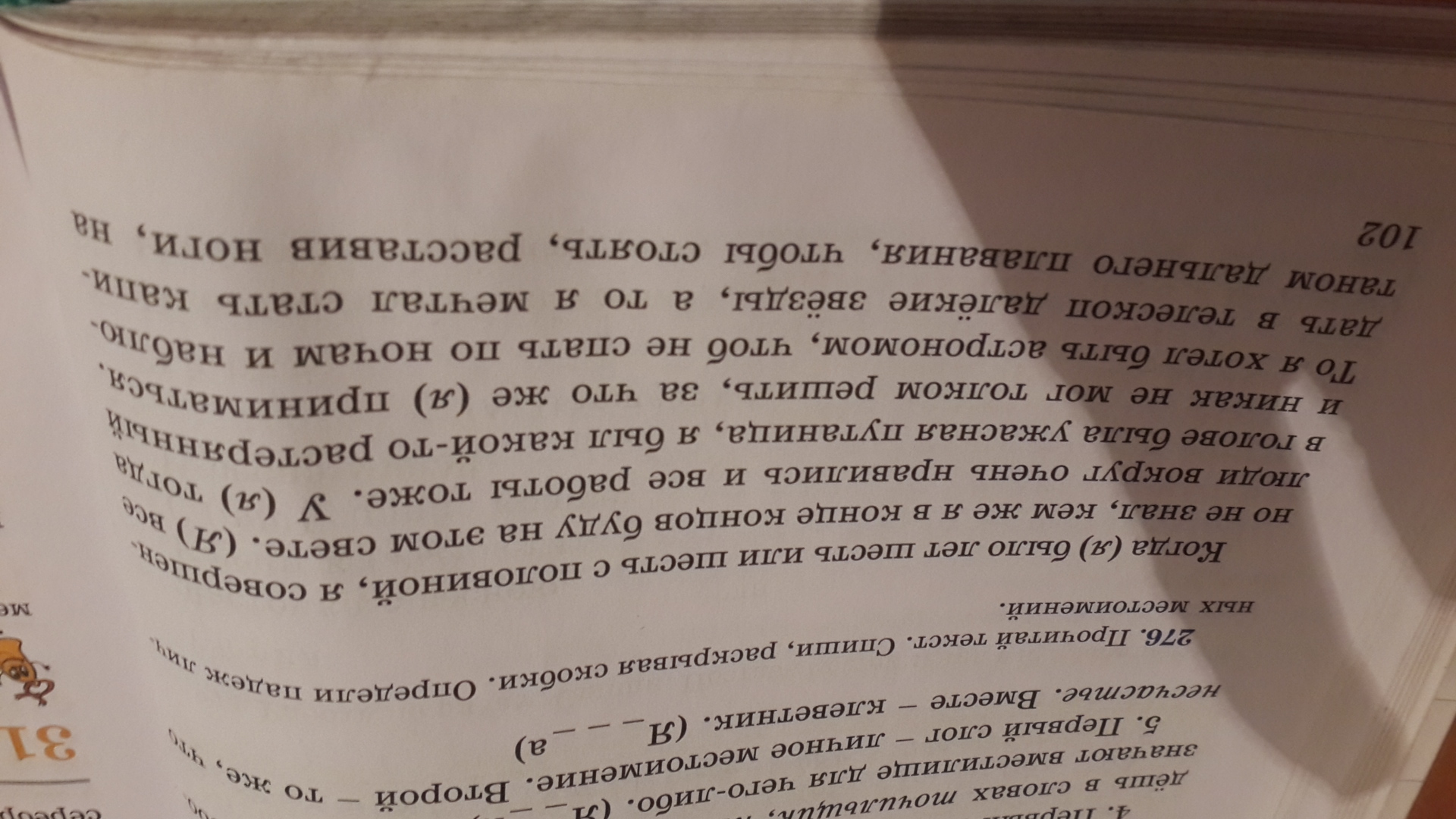 Упр 276 по русскому языку 6 класс. Русский 8 класс упр 276. Русский язык 6 класс упр 276. Русский язык 5 класс упр 276. Русский язык 3 класс упр 276.