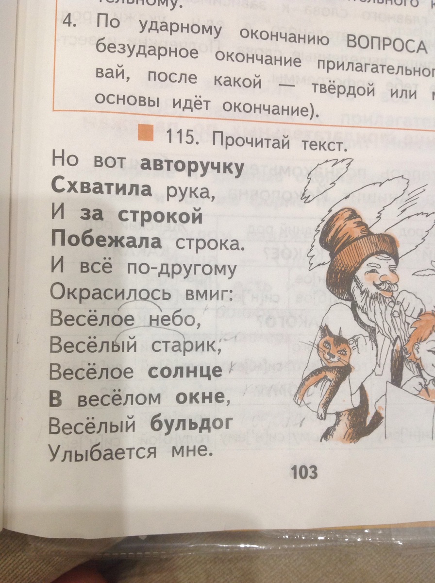 Упражнение 115 4 класс. Прочитай текст но вот авторучку схватила рука и за строкой побежала 40.