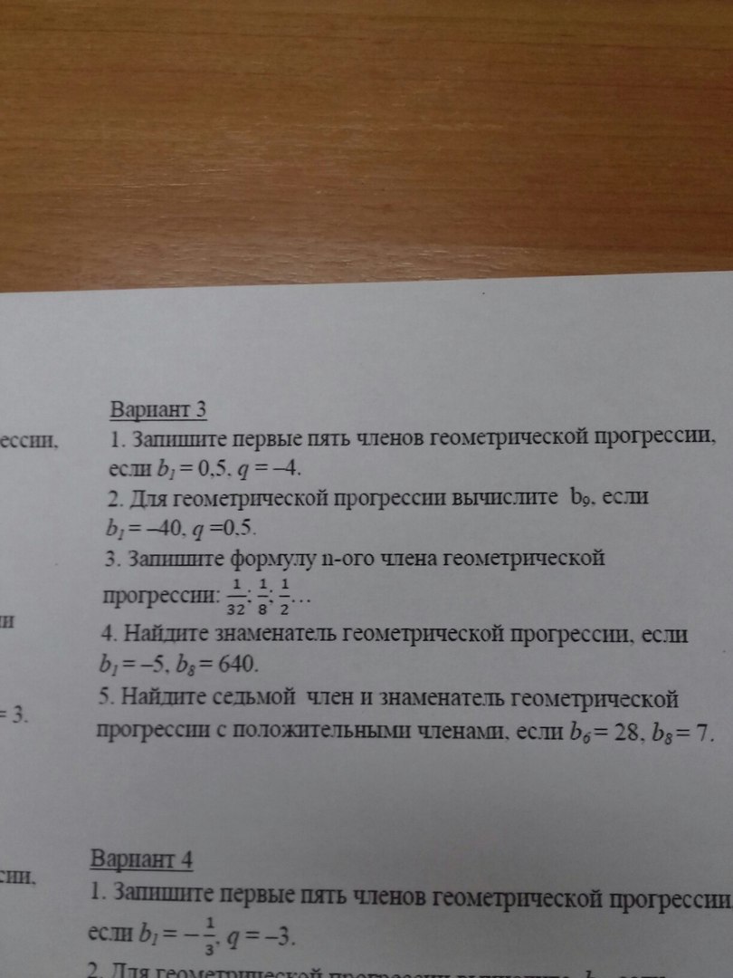 Найдите первые 4 члена геометрической прогрессии. Запишите первые 5 членов геометрической прогрессии. Запишите первые пять членов геометрической прогрессии. Запишите первые пять членов геометрической прогрессии если. Запишите первые пять членов прогрессии.