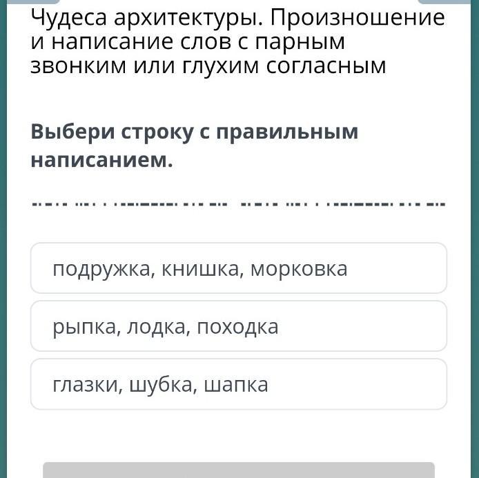 Предлагайте как писать. Выберете или выберите как пишется. Как правильно писать слово парное?. Выберите как пишется.