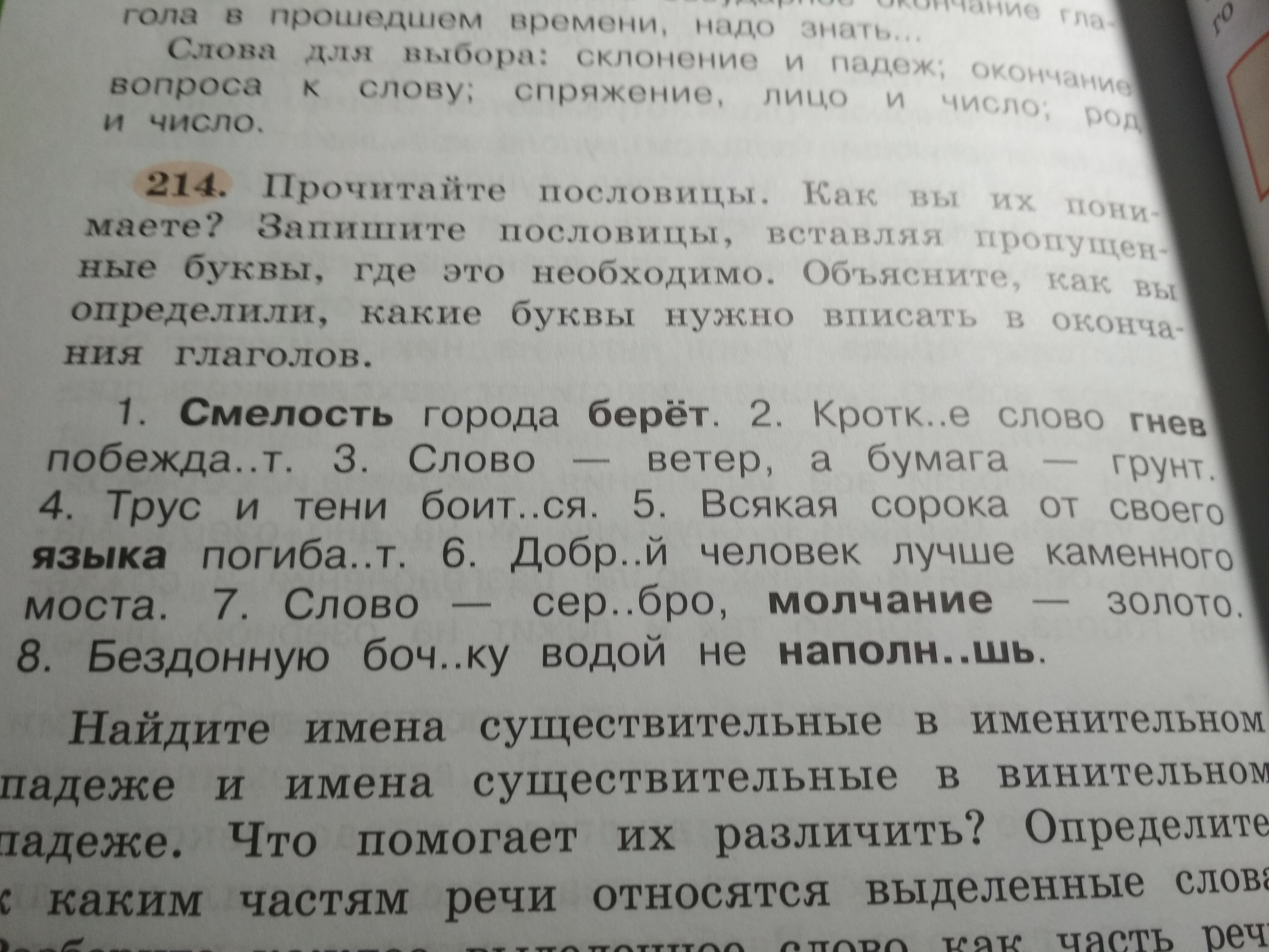 Прочитайте запишите слова вставляя пропущенные буквы. Запишите пословицы вставляя пропущенные буквы. Прочитайте пословицы как вы понимаете их. Прочитайте пословицы. Как вы их поняли? Как вы их поняли?. Прочитайте и запишите пословицу.