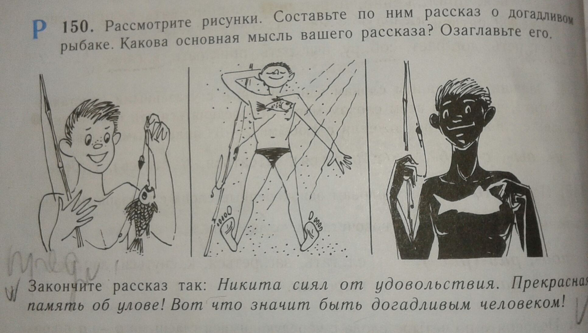 Рассмотрите рисунок опиши. Сочинение о догадливом рыбаке. Догадливый Рыбак. Рассмотрите рисунки составьте по ним рассказ о догадливом рыбаке. Рассказ о догадливом рыбаке 6.