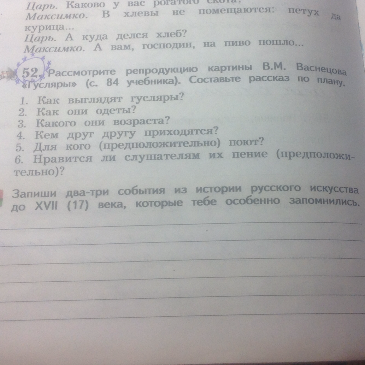 Рассмотрите репродукцию картины васнецова гусляры составьте рассказ по плану