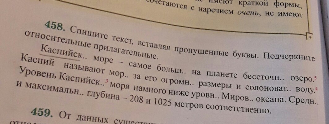 Спишите подчеркивая наречия как обстоятельства краткие прилагательные. Транскрипция слова &quot;спишите&quot;. спиши текст вставь пропущенные буквы. спиши текст вставляя пропущенные буквы 3 класс. списать текст 4 класс по русскому языку и вставить пропущенные буквы.