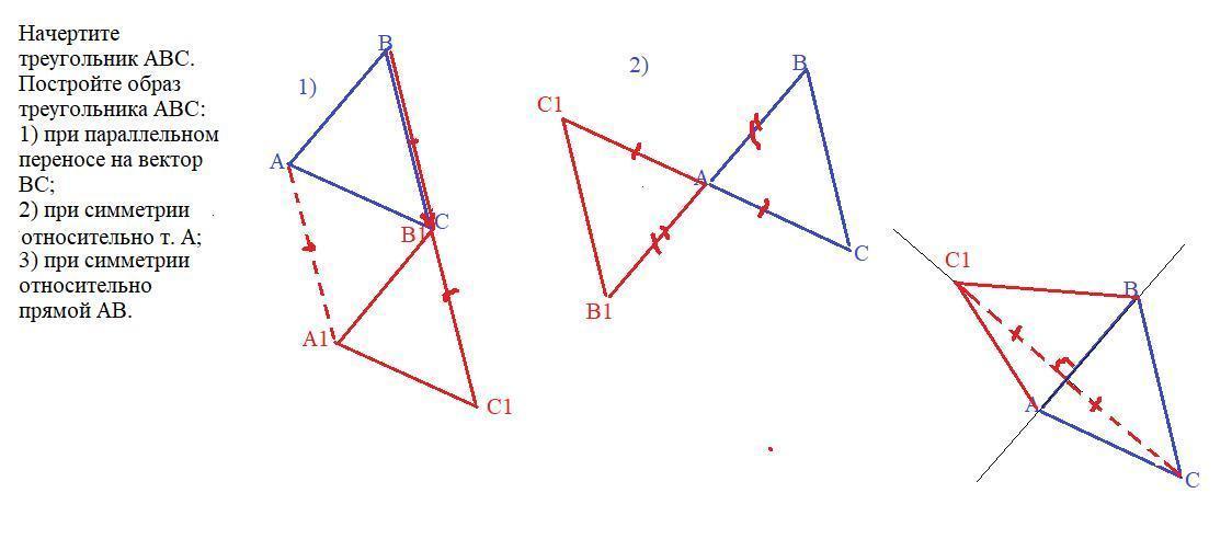 Построить образ точки. Построить образ треугольника. Начертите треугольник ABC. Параллельный перенос треугольника. Начертите треугольник АВС при симметрии относительно прямой АВ.