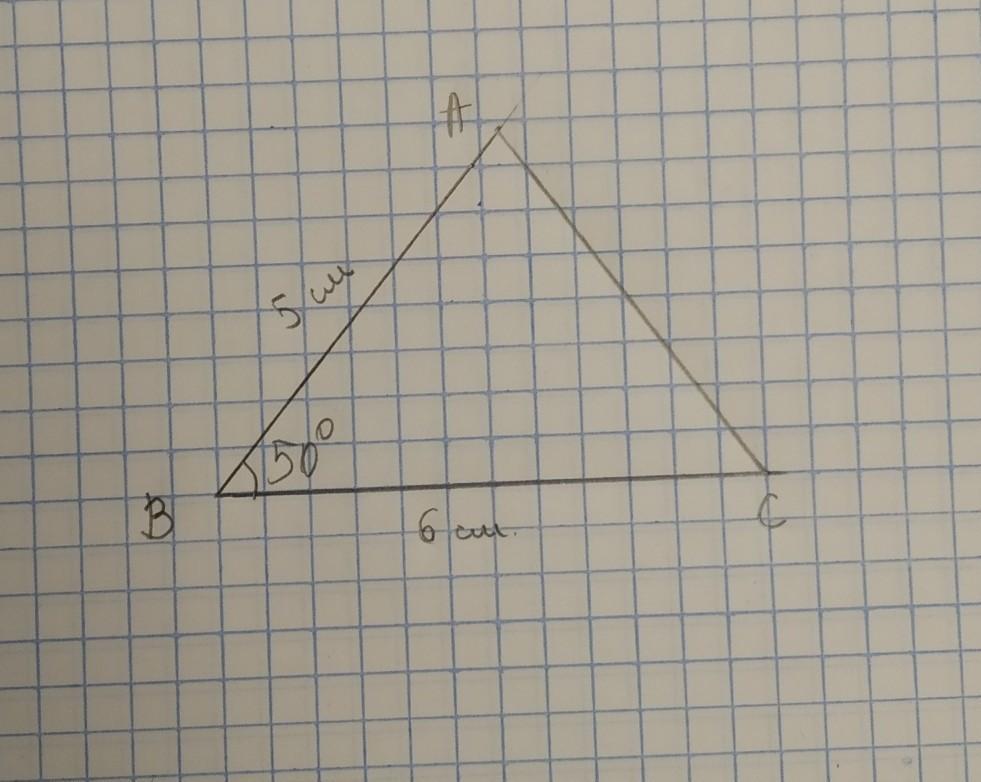 Св 5 ас 4. Треугольник АВС. Построить треугольник ABC. Начертите треугольник ABC. Треугольник 5 см.