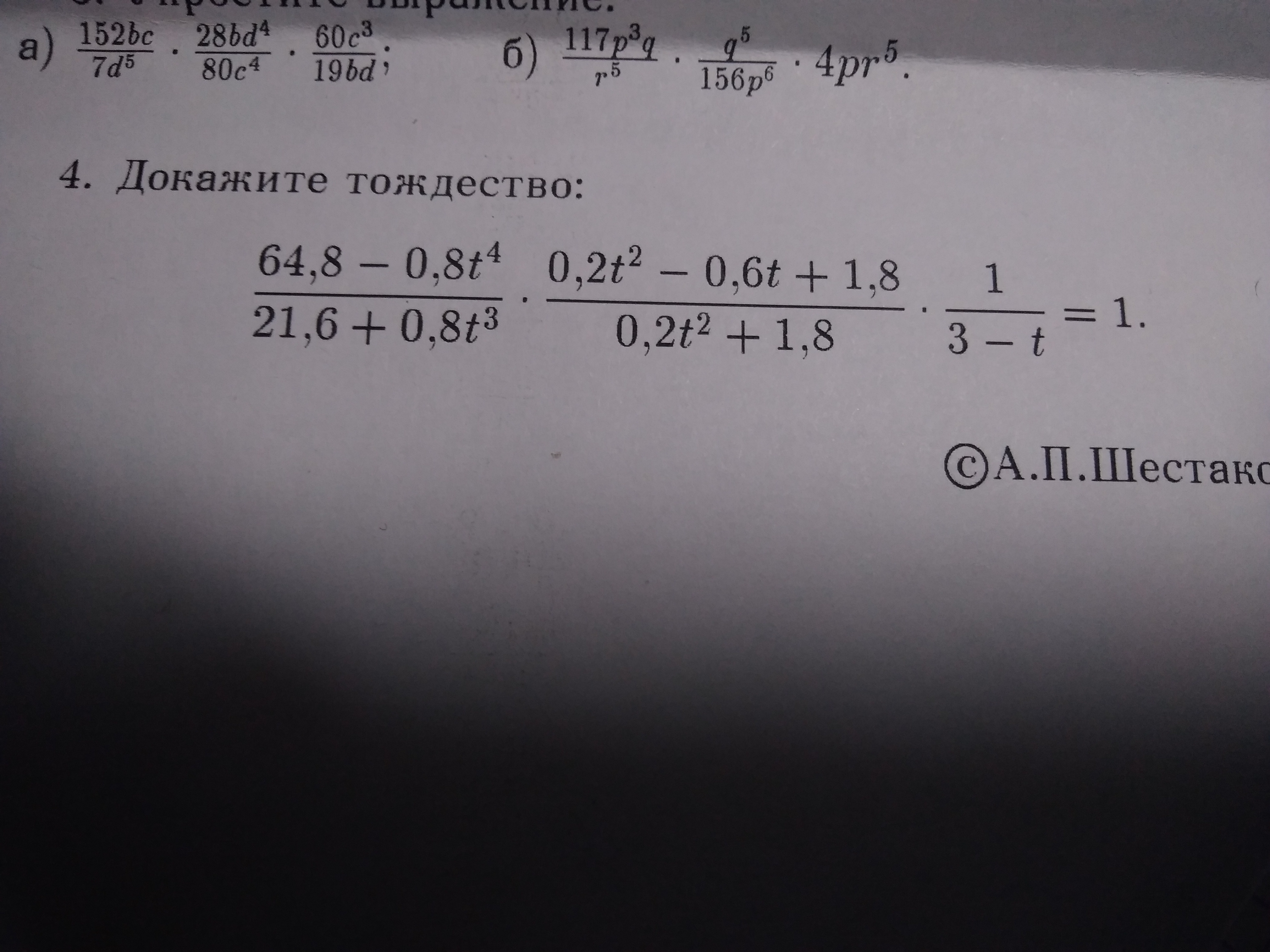 Докажите тождество. Доказать тождество 8 класс. Доказать тождество 9 класс. Как доказать тождество 10 класс.