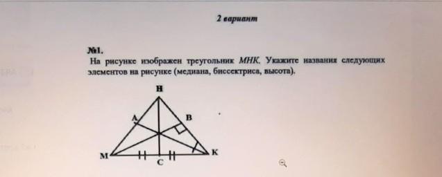 Периметр треугольника мнк если окружность. Треугольники изображенные на рисунке. Периметр треугольника МНК. Треугольник МНК. Высота треугольника изображена на рисунке.