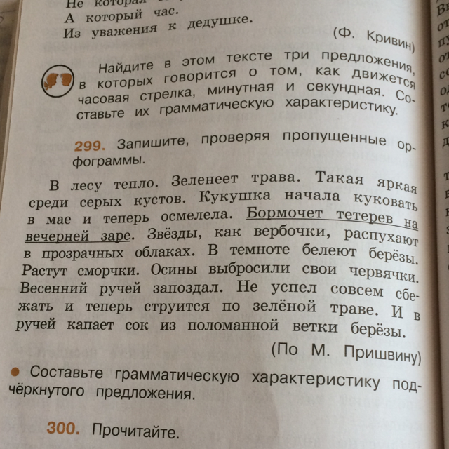 Грамматическая характеристика предложения. Как составить грамматическую характеристику. Грамматическая характеристика предложения 4 класс. Составьте грамматическую характеристику подчеркнутых слов. Грамматическая характеристика слова ранним.