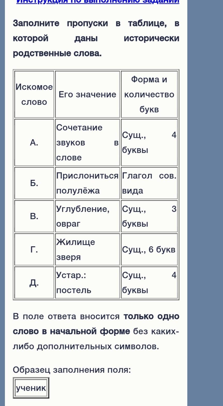 Заполните 2-3 словами таблицу "Буквы о,е,ё после шипящих в разных частях слова".