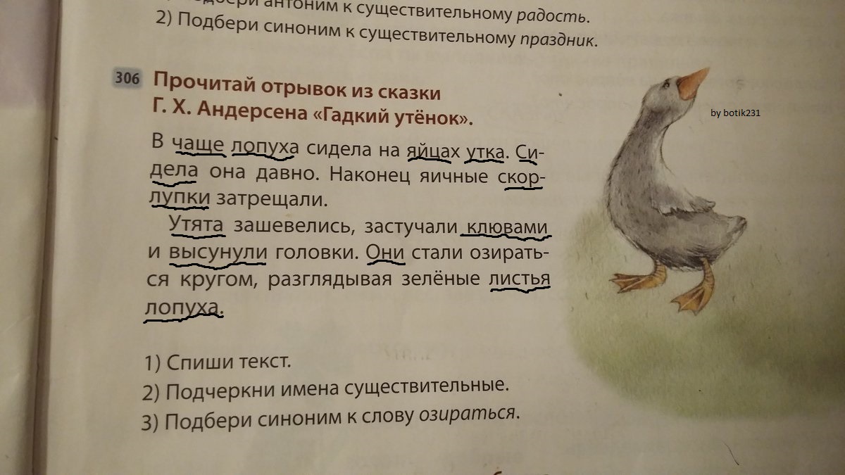 Утка в начальной форме. Утка синонимы к слову. Синоним утенок. Синоним к слову утенок. Проверочное слово утка.