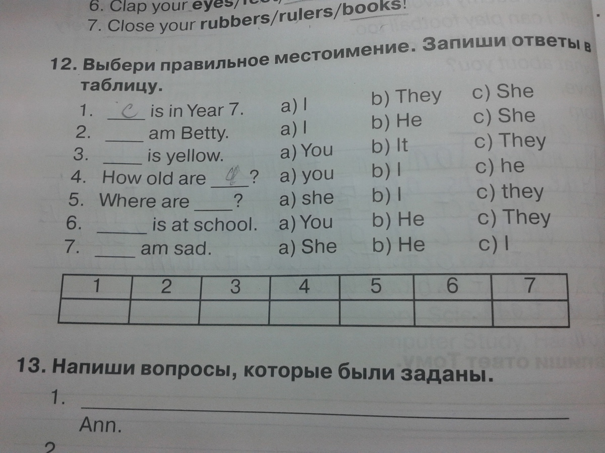 Запиши ответ в таблицу. Выбери правильное местоимение запиши ответы в таблицу. Ответы на задания. Выбери правильное местоимение запиши ответы в таблицу is in year 7. Выбери правильное местоимение запиши ответы в таблицу 3.